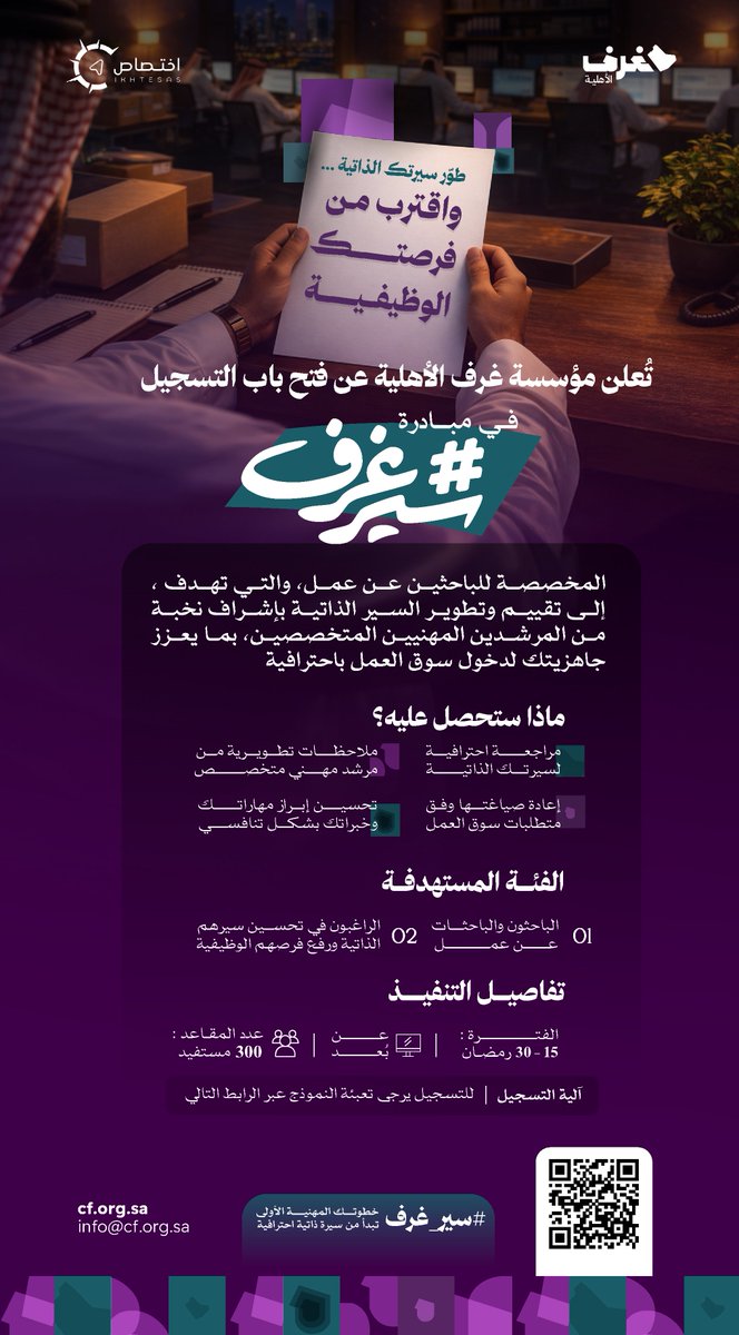 مؤسسة غرف الأهلية tweet media