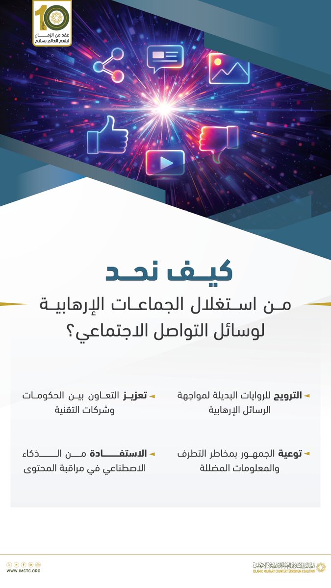 التحالف الإسلامي tweet media