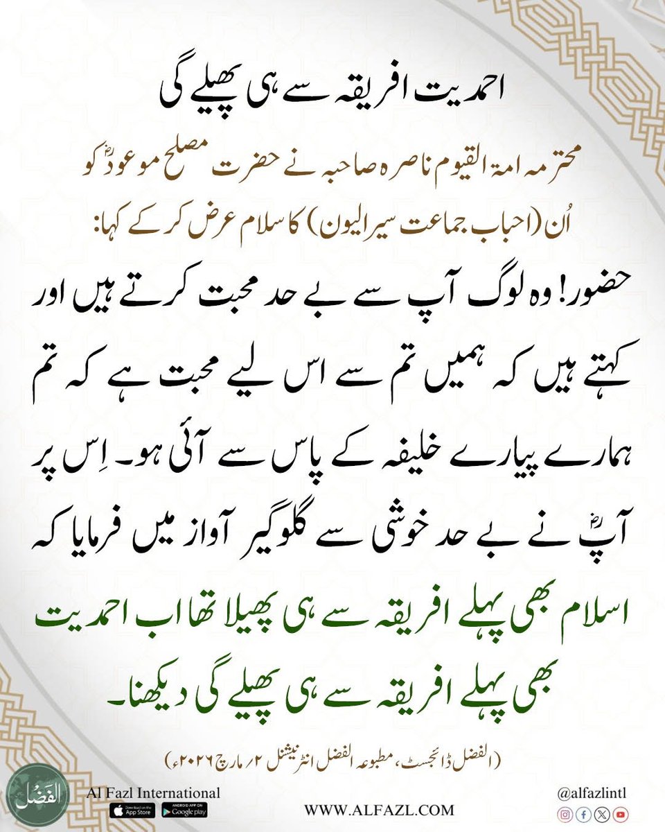Al-Fazl International الفضل انٹرنیشنل tweet media