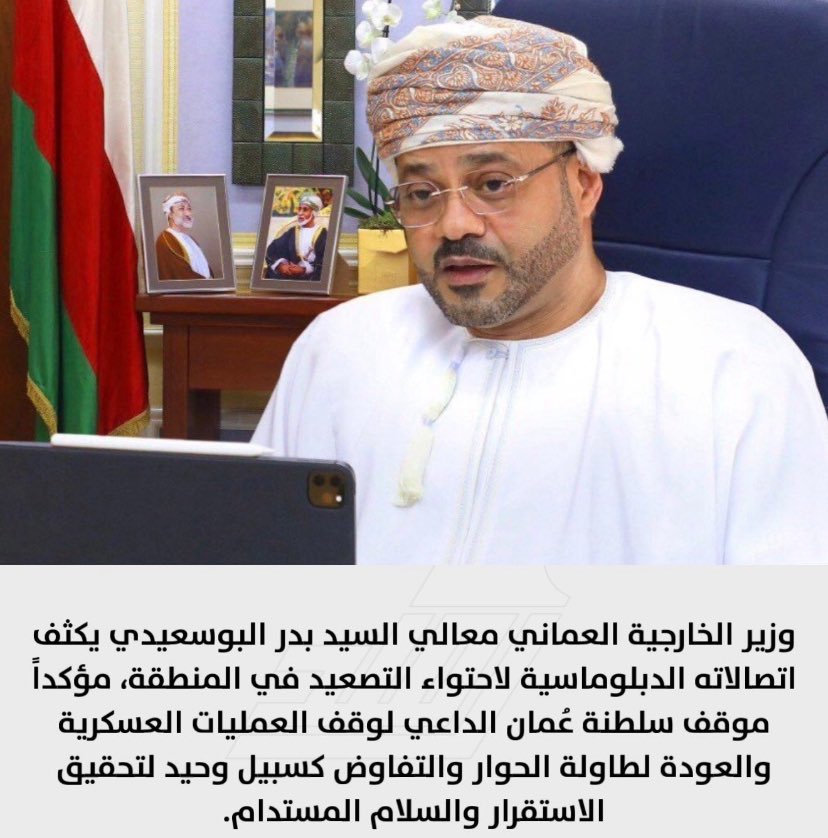 لا يفهمون هذه اللغة لو كانوا كذلك لا ما اتهمونا بننا نغرد خارج السرب منذُ زمن بعيد على الرغم من أننا نصادق على هذا الفكرة و تؤكد عليّها السياسة العُمانية مندُ زمن لتجنيب المنطقة صراعات لا جدوى منها التحالف مع الصهيوامريكية وفرض أحقيتها كلفنا الكثير نال الأبيض ما يريد و هرب .