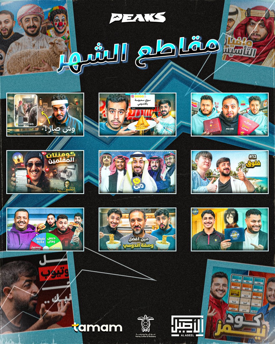 Peaks - بيكس tweet media