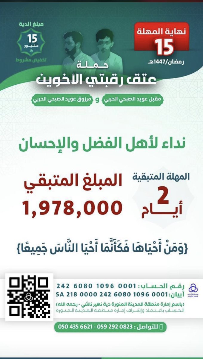 QbyltSnab's tweet photo. "{وَمَنْ أَحْيَاهَا فَكَأَنَّمَا أَحْيَا النَّاسَ جَمِيعًا}"

قال ﷺ : أَحبُّ الناس إلى الله أنفعهم للناس، وأحب الأعمال إلى الله سرورٌ تدخله على مسلم، أو تكشف عنه كربة، أو تقضي عنه دينًا، أو تطرد عنه جوعًا..

 #عتق_رقبتي_مقبل_ومرزوق_الصبحي https://t.co/LW5zBiKFNx
