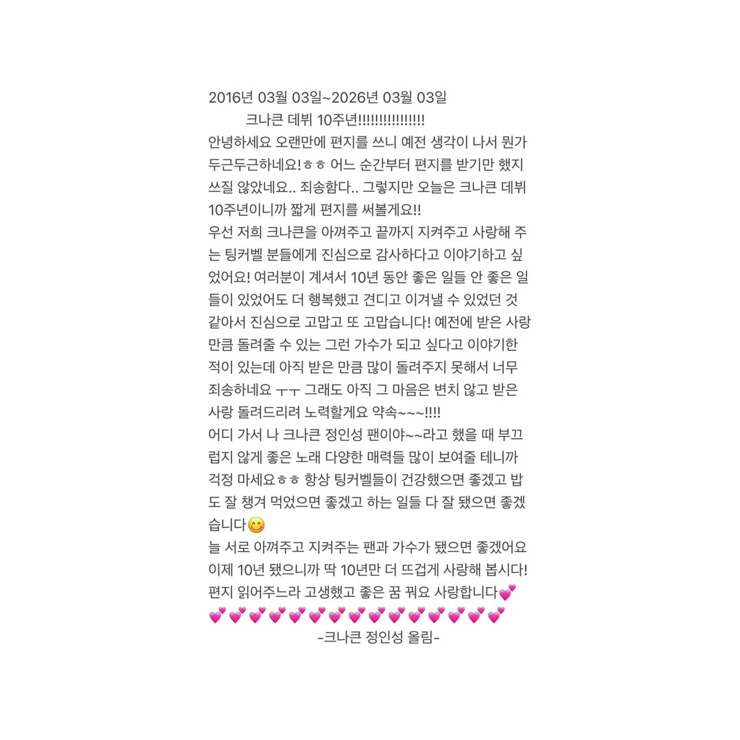 Tinkerland0303's tweet photo. 2600303 #INSEONG Instagram post

 English translation letter

#KNK #정인성 #인성 #인성짱짱 #크나큰 #10yearswithKNK #HappyKNKday https://t.co/EMUfD5OFAW