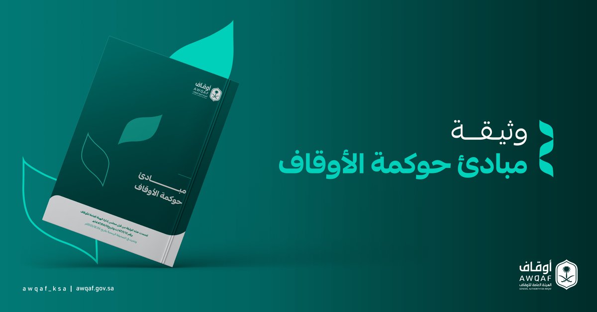 الهيئة العامة للأوقاف tweet media