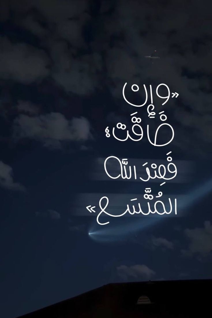motm2na_'s tweet photo. فَعِندَ الله المُتَّسَع🤍.. https://t.co/XzmZLC6UE9