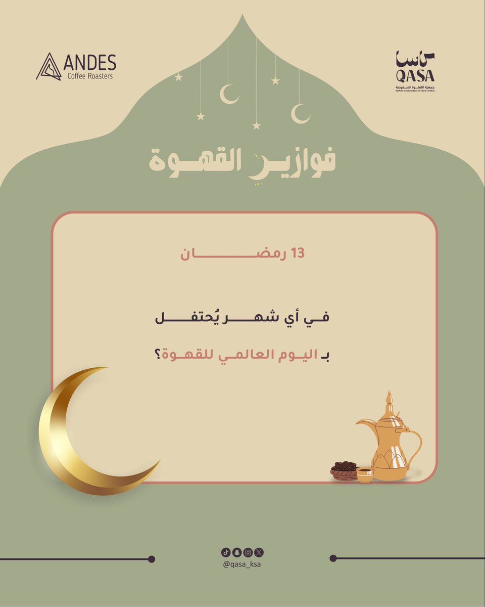 جمعية القهوة السعودية tweet media