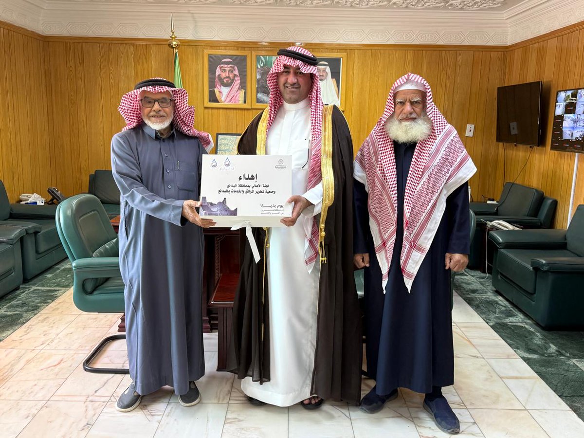 ljbadaya's tweet photo. تشرفت لجنة أهالي محافظة البدائع بالتعاون مع جمعية تطوير المرافق والخدمات بإهداءٍ سعادة محافظ البدائع بمناسبة #يوم_التأسيس 🇸🇦
نسأل الله له دوام التوفيق والسداد، وأن يحفظ وطننا وقيادتنا. https://t.co/2SAoUaMoqF