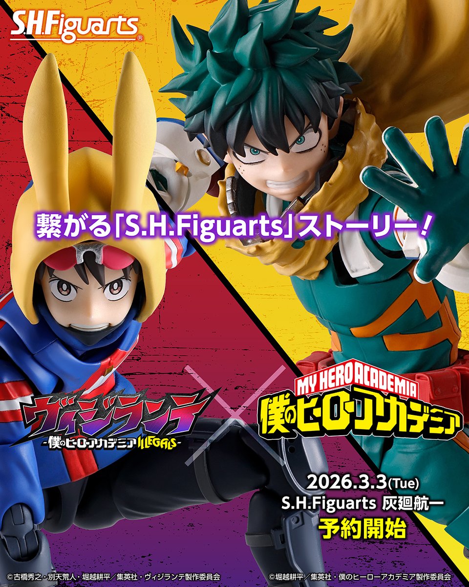 S.H.Figuarts #ヒロアカ × #ヴィジランテ クロスオーバービジュアル