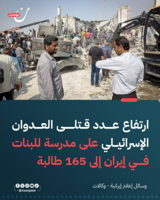 Attacco israeliano alla scuola uccide 165 studentesse e 96 feriti | Al Jazeera nuovaresistenza.org/2026/03/attacc…