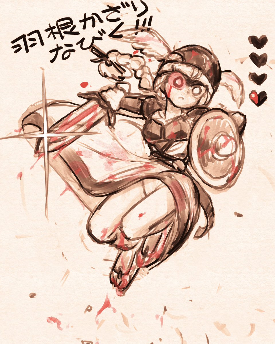 羽根かざりなびく!!! 