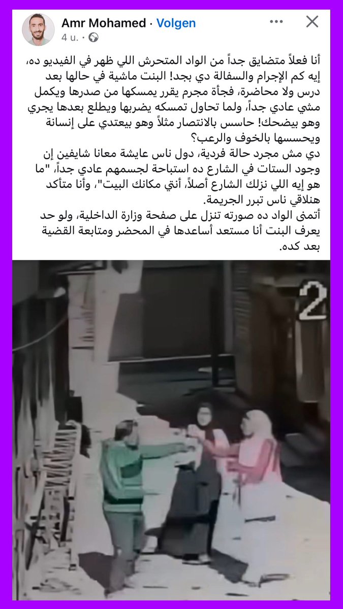 بصراحة شاهدت هذا الفيديو ويجب محاسبة هذا الرجل القذر ومعاقبته معاقبة شديدة وياريت مجانص  يشوف الفيديو علشان يفهم مش الحجاب السبب ودي محجبة وتم مسك صدرها بشكل قذر وياريت الداخلية تجيبه عشان تبرد نارنا من هولاء المعاتيه المتخلفين