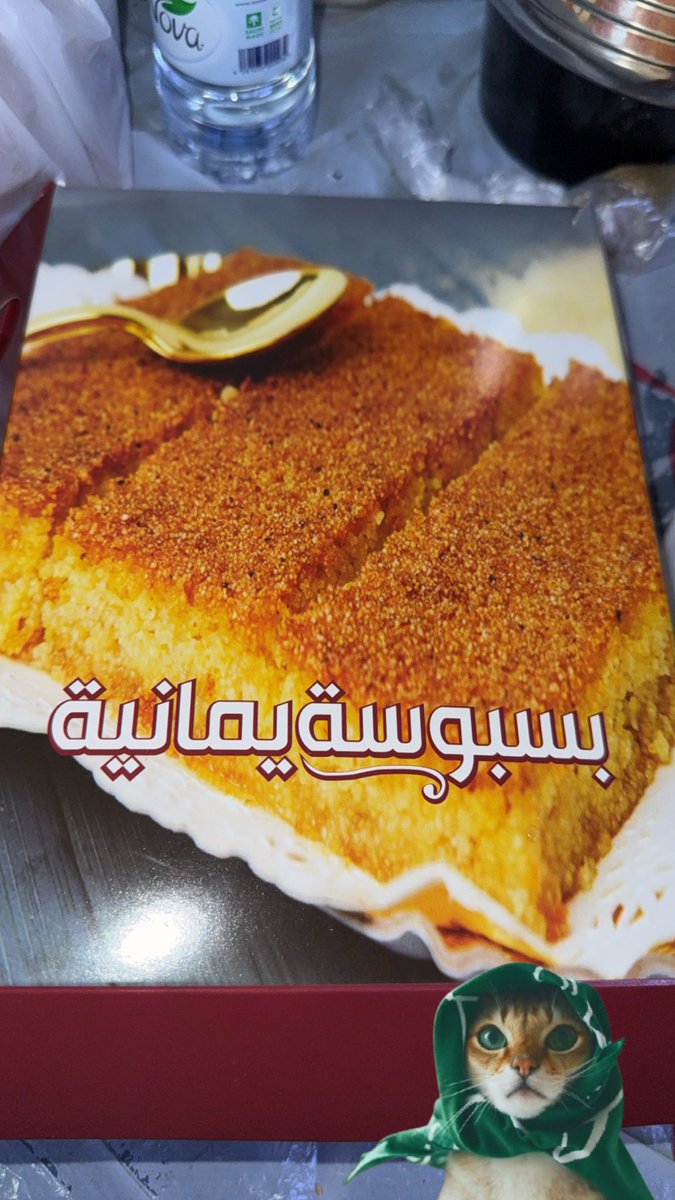 Daily635147's tweet image. الهدوء مع البسبوسة = سعادة لا توصف قطعة صغنونه تهدي دنيا كبيرة مافيه اختلاف لقيتها اليوم وشريتها طلعت زينة بس يبي لها اسبريسو 😆