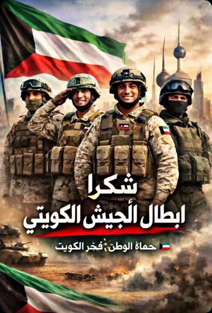 Shaalan90's tweet photo. الله يوفقهم
و يسدد رميهم و ينصرهم و يحفظهم
ننام بامان بفضل الله
و العيون الساهره لابطال الجيش الكويتي https://t.co/wECynsLxbD