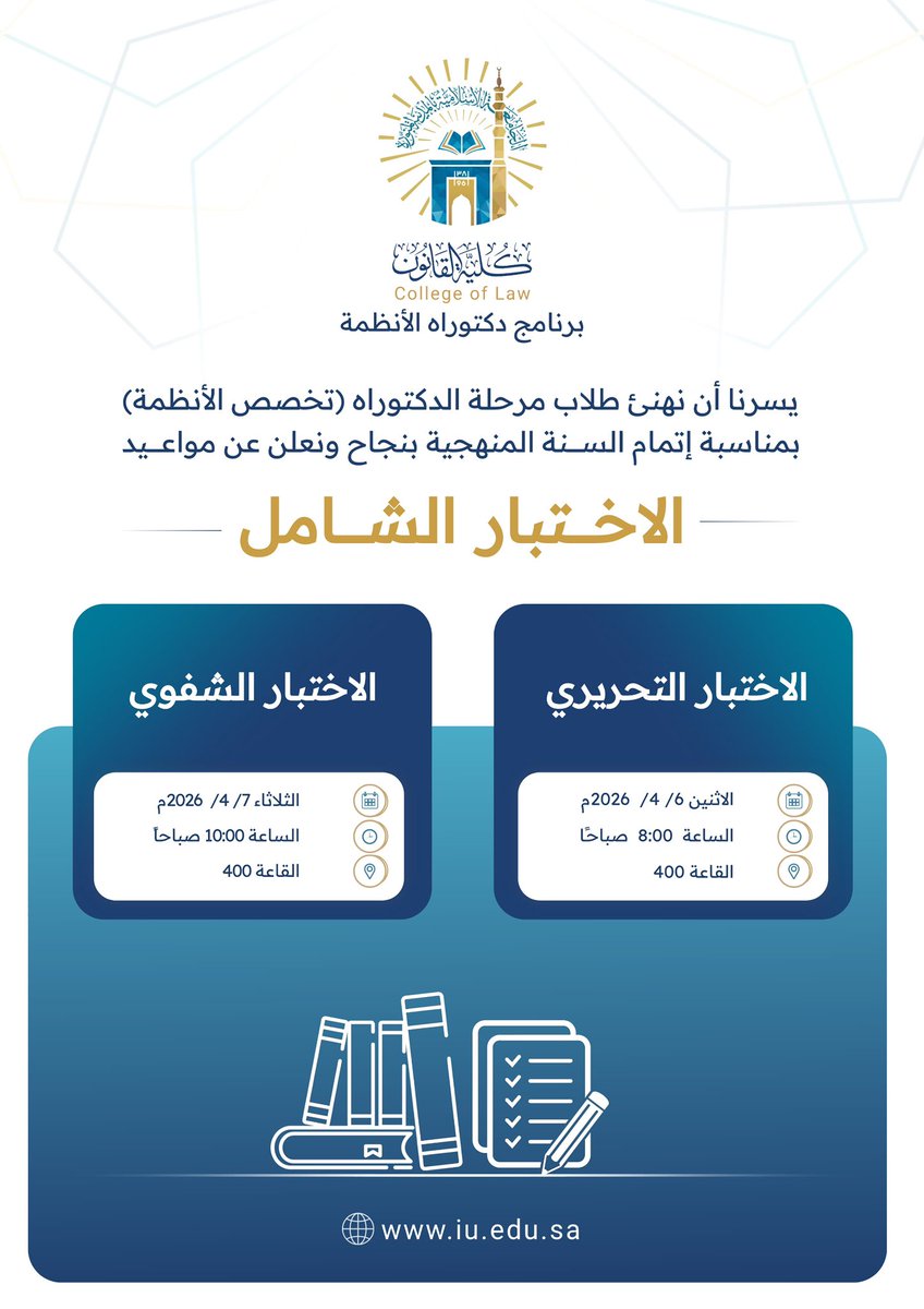 كلية القانون tweet media