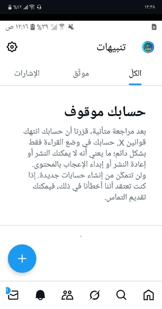 لقد تم تقييد صوت الاخ ابو معتز وإغلاق حسابه في منصة X