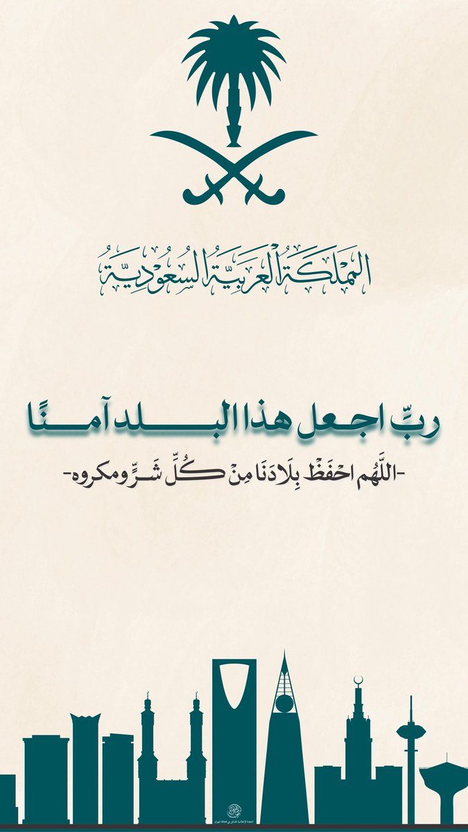 #اللهم_احفظ_السعوديه