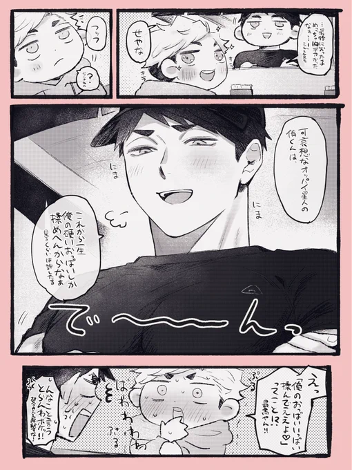 あつおさ
余裕のある🍙と🍙の🥧が1番大好きな🏐 
