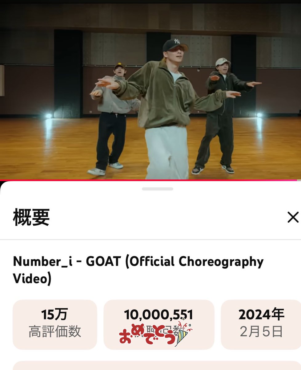 iLYs_0131's tweet photo. ㊗️🐐🕺1000万回🕺🐐㊗️
( Official Choreography Video )
おめでとうございます🎉
やったぁ〜🙌
寝落ちして起きたら通過してた🐐✊
ほんまにカッコいい❤️💜🩵
たくさんの人に届くと嬉しいなぁ〜🌎✨🌈
#GOAT_Choreo10Mviews
#GOAT_Choreography
#Number_i_GOAT
https://t.co/Doem0ksX2X https://t.co/A54AfiSMCi