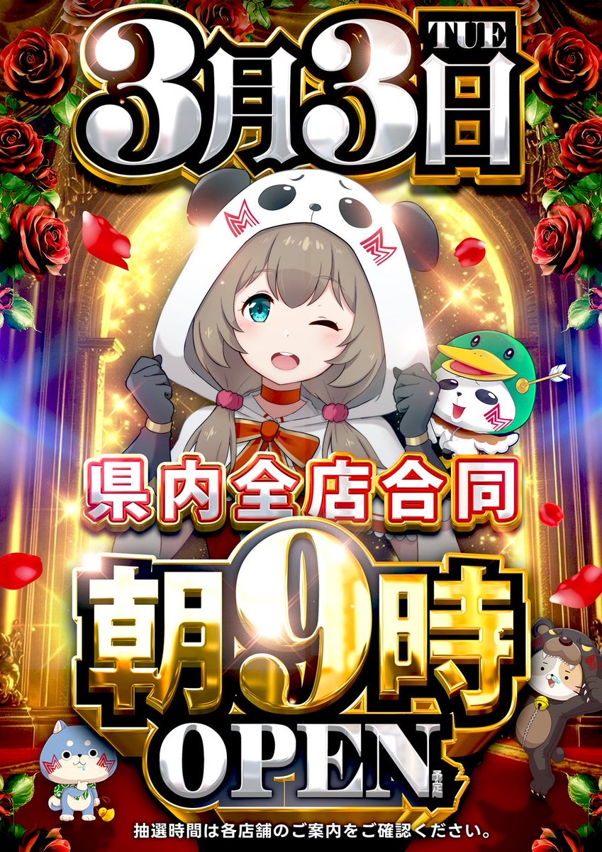 メルヘンワールド幸町店【🐼店長】 (@sachiten2) / Posts / X