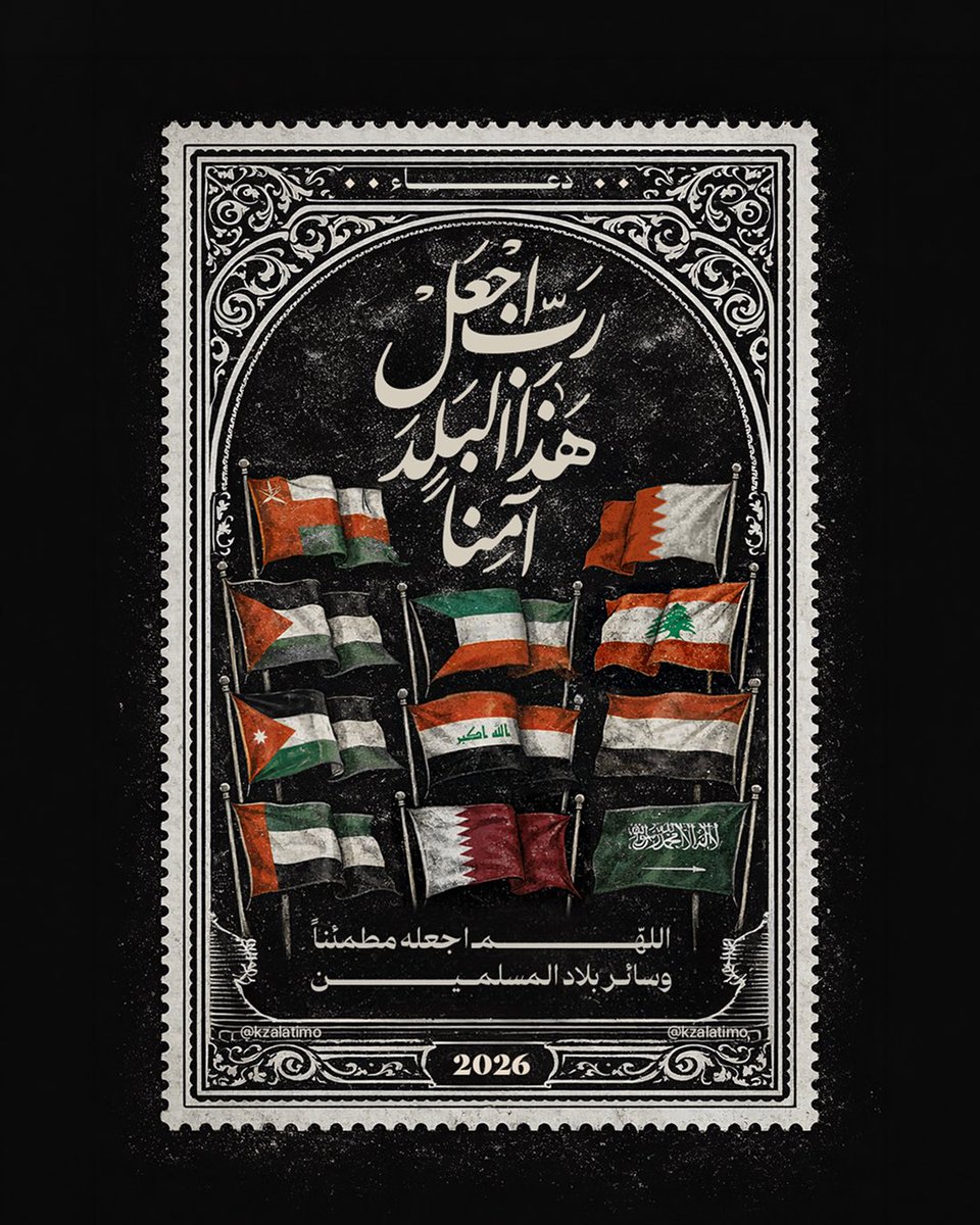 kzalatimo's tweet photo. #عاجل_الان #IranWar #رب_اجعل_هذا_البلد_امناً https://t.co/kj21rdGZKO