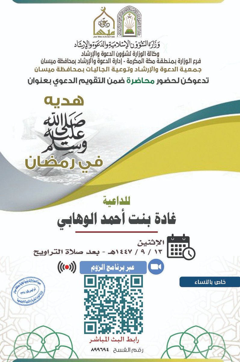 جمعية الدعوة بمحافظة ميسان tweet media