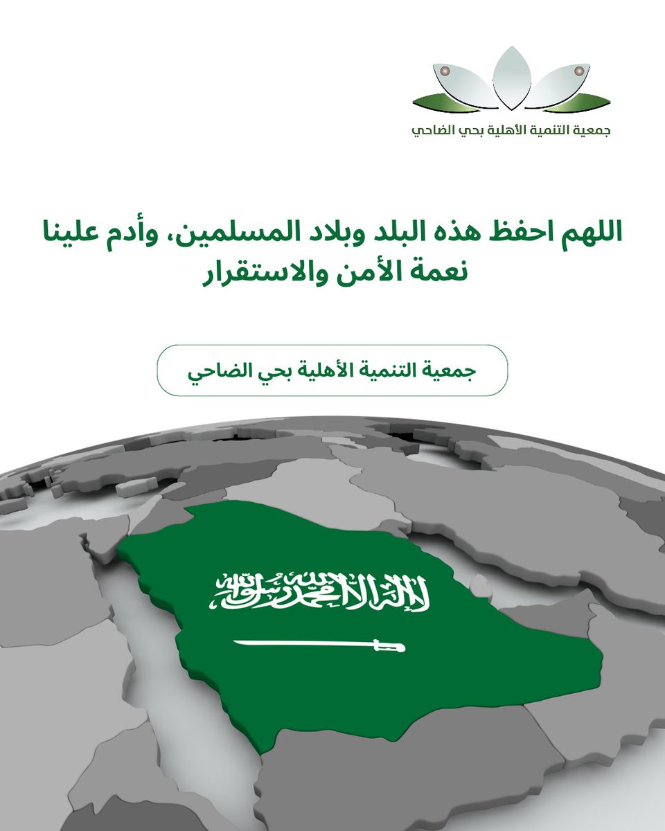 dahicenter's tweet photo. اللهم أمين.
#جمعيةـالضاحي https://t.co/n0lYn3pRZr