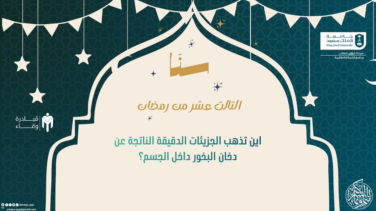 مبادرة وِقاء tweet media