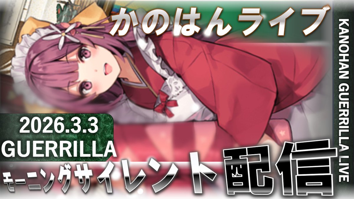 おはようございます! 3月3日(火)、ひな祭りの日の艦これライブは午前5