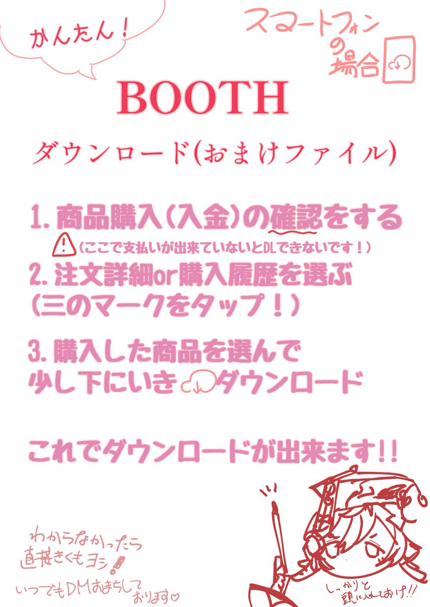 BOOTHのデジタル特典ダウンロード出来ない！という声を頂いたので私の知る限りで書きました！これ読んでも出来なかったり、分からないことがあればお気軽に聞いてください！
 #BOOTH