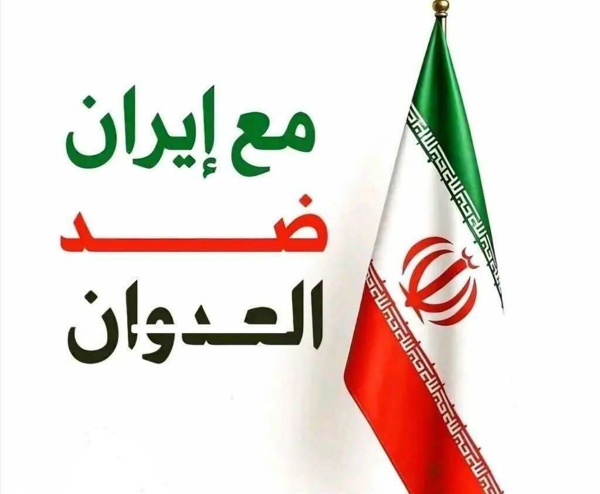 الموجز الإيراني 🇮🇷 tweet media
