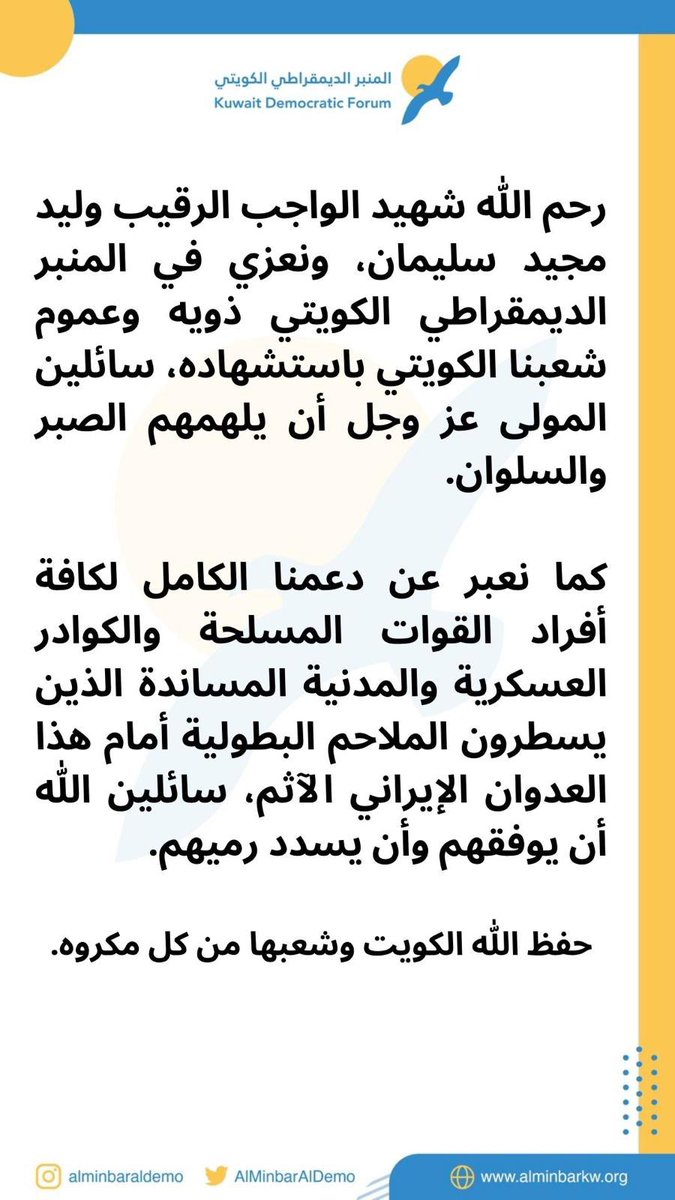 المنبر الديمقراطي الكويتي tweet media