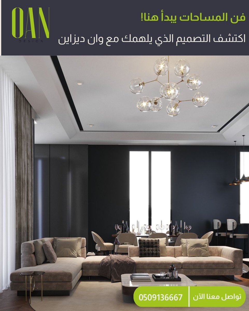 OAN_design's tweet photo. فن المساحات يبدأ هنا !

اكتشف التصميم الذي يلهمك مع #وان_ديزاين 

#تصميم_داخلي #تصميم_خارجي #تصميم #مقاولات #تصميم_مجالس #الرياض_الان #مجموعة_وان #OAN_Design https://t.co/196TMCO3kR
