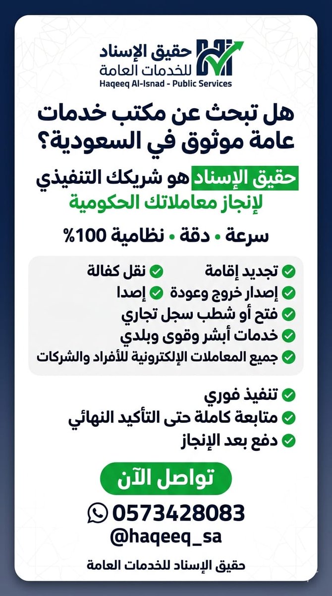 حقيق الإسناد | للخدمات العامة 🇸🇦 tweet media