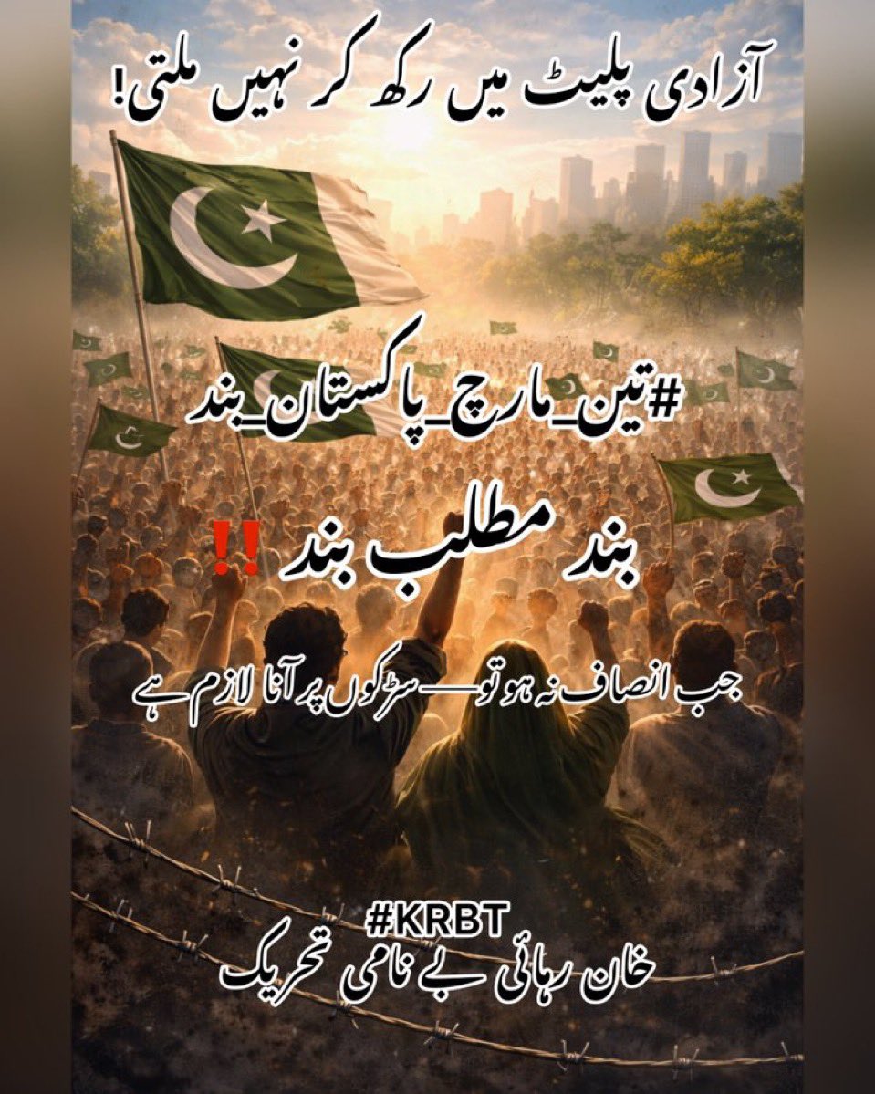 FaizahUsa's tweet photo. @standxdc #ComeOutToSaveKhan ✊🏼🔥
#تین_مارچ_پاکستان_بند
#تین_مارچ_بند_مطلب_بند
#MoveKhanShifaNow
#ShiftKhanToShifaInternational
#ImranKhanNotSafeInAdiala
Join #KhanRehaiBenamiTehreek
#KRBT
1) Allow access to family.
2) Allow access to personal doctors.
I Stand with Khan’s sisters ✊🏼 https://t.co/i4lIhYSB1n