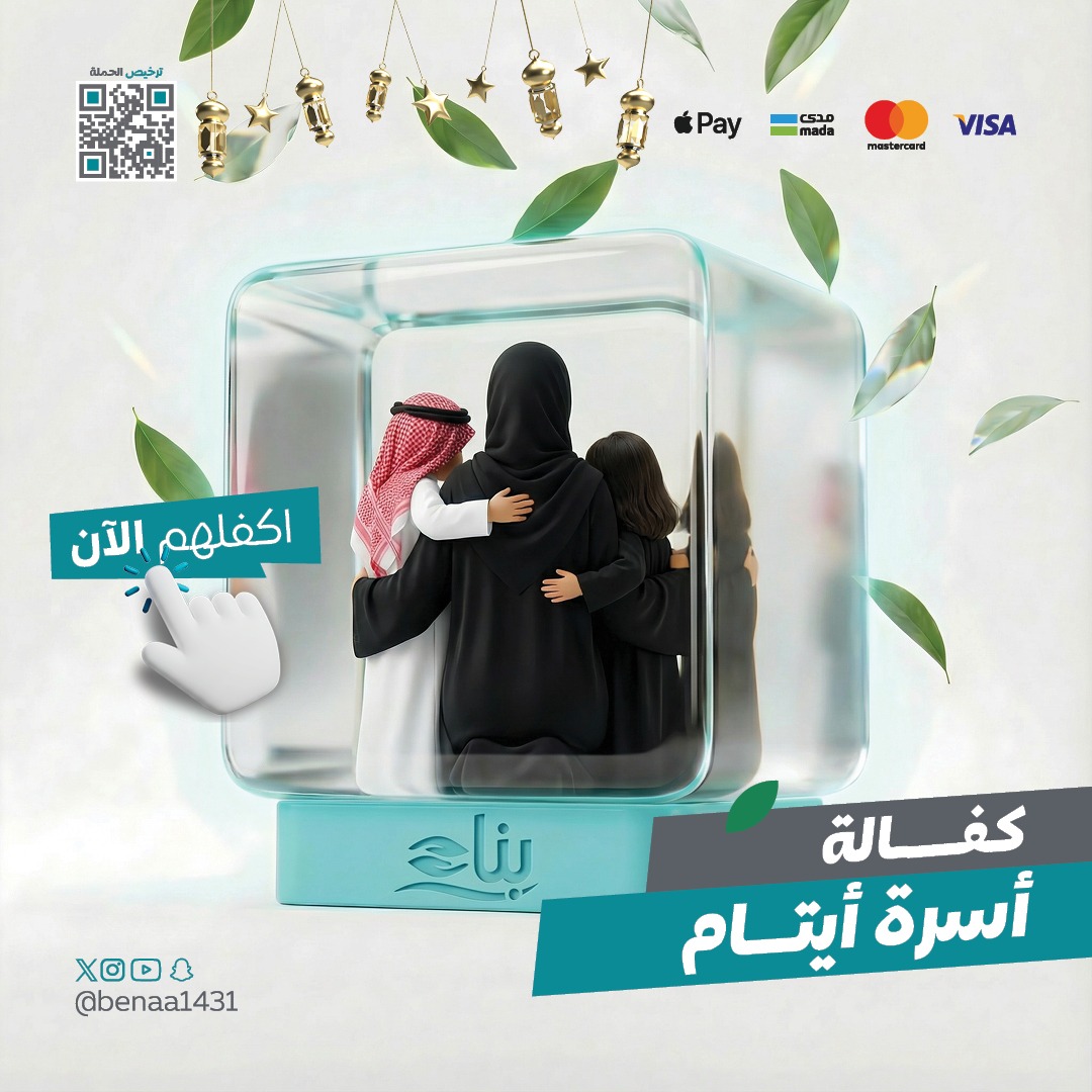 benaa1431's tweet photo. يتيمٌ يرفع يديه في الخفاء .. يدعو لمن أعانه وكفله 🤲🏻

كن بين دعواتهم بمساهمتك في كفالة يتيمتين ووالدتهما الأرملة

لتفرّج كربتهن وتكفيهن السؤال و الحاجة

تيرع الآن عبر بوابة بناء 📲

#رمضان
#كفالة_يتيم

https://t.co/BOsW8nXboj
