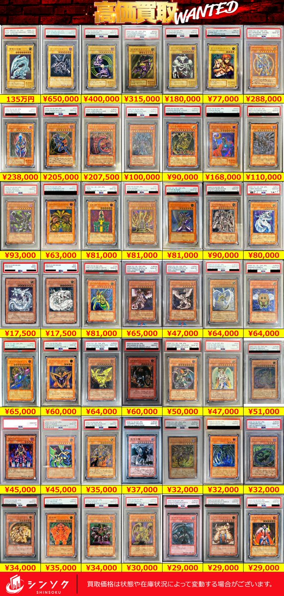 ⚡️遊戯王 PSA10 減額なし買取表⚡️ 03/03(火) レリーフ・20th・ホロ