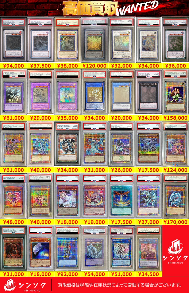 ⚡️遊戯王 PSA10 減額なし買取表⚡️ 03/03(火) レリーフ・20th・ホロ