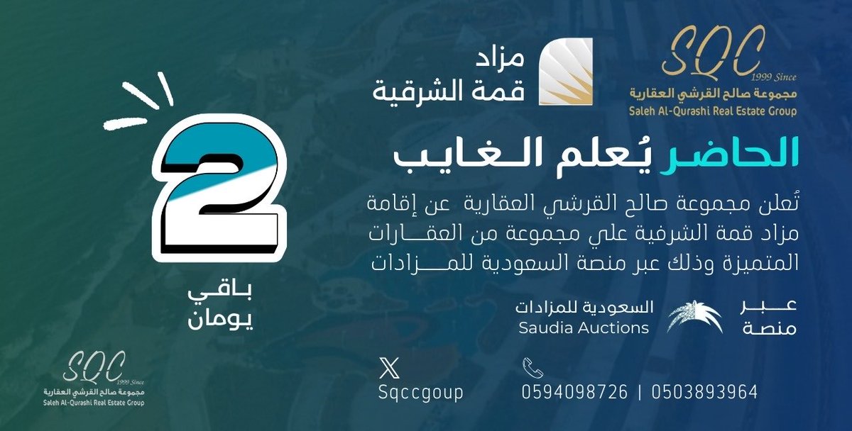 مجموعة صالح القرشي العقارية tweet media