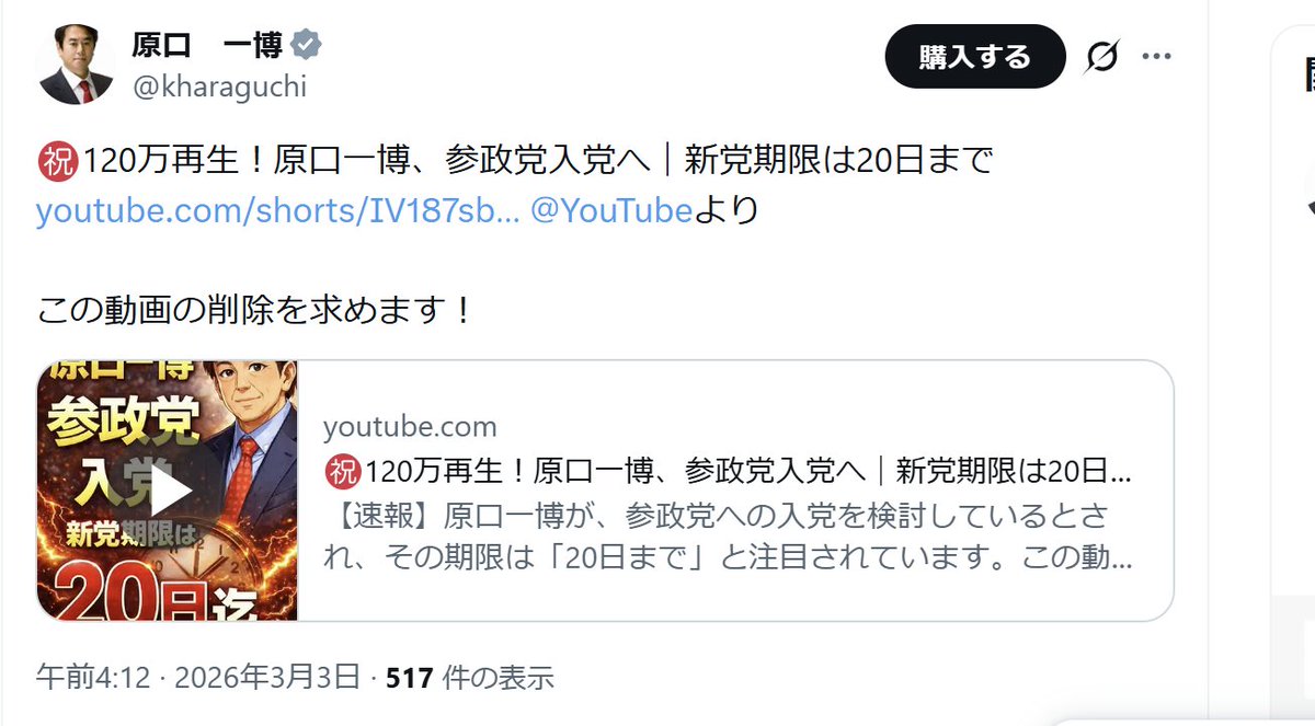 また、参政党応援ちゃんねるを名乗る嘘情報流しチャンネル、原口さんに迷惑をかけてる、絶対に見るな
参政党応援ちゃんねる＜このチャンネルの動画を一覧で見たら、右下の・・・を押して、チャンネルをお勧めに表示しないを選択すること
youtube.com/shorts/IV187sb…