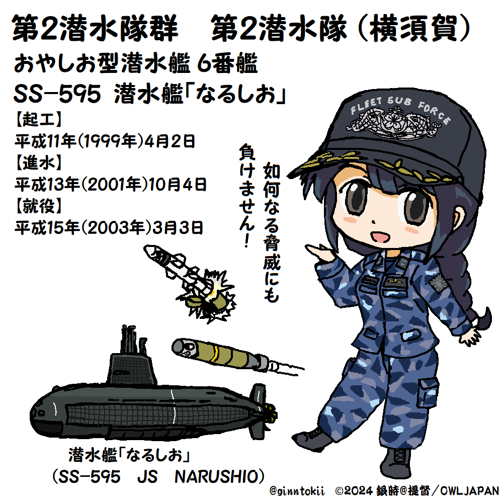 🎺おはようございます
火曜日の朝です🌅

今日3月3日は
🎎ひな祭りの日
護衛艦「#もがみ」進水日
令和3年(2021年)
三菱重工業長崎造船所

潜水艦「#なるしお」就役日
平成15年(2005年)
三菱重工業神戸造船所

補給艦「#おうみ」就役日
平成17年(2005年)
ユニバーサル造船 舞鶴事業所

(‾▽‾) #艦これ 