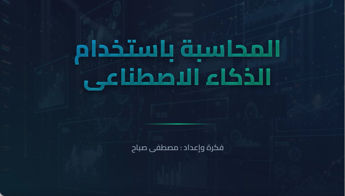 مصطفى صبًٍاح (MOUSTAFA SABBAH) tweet media