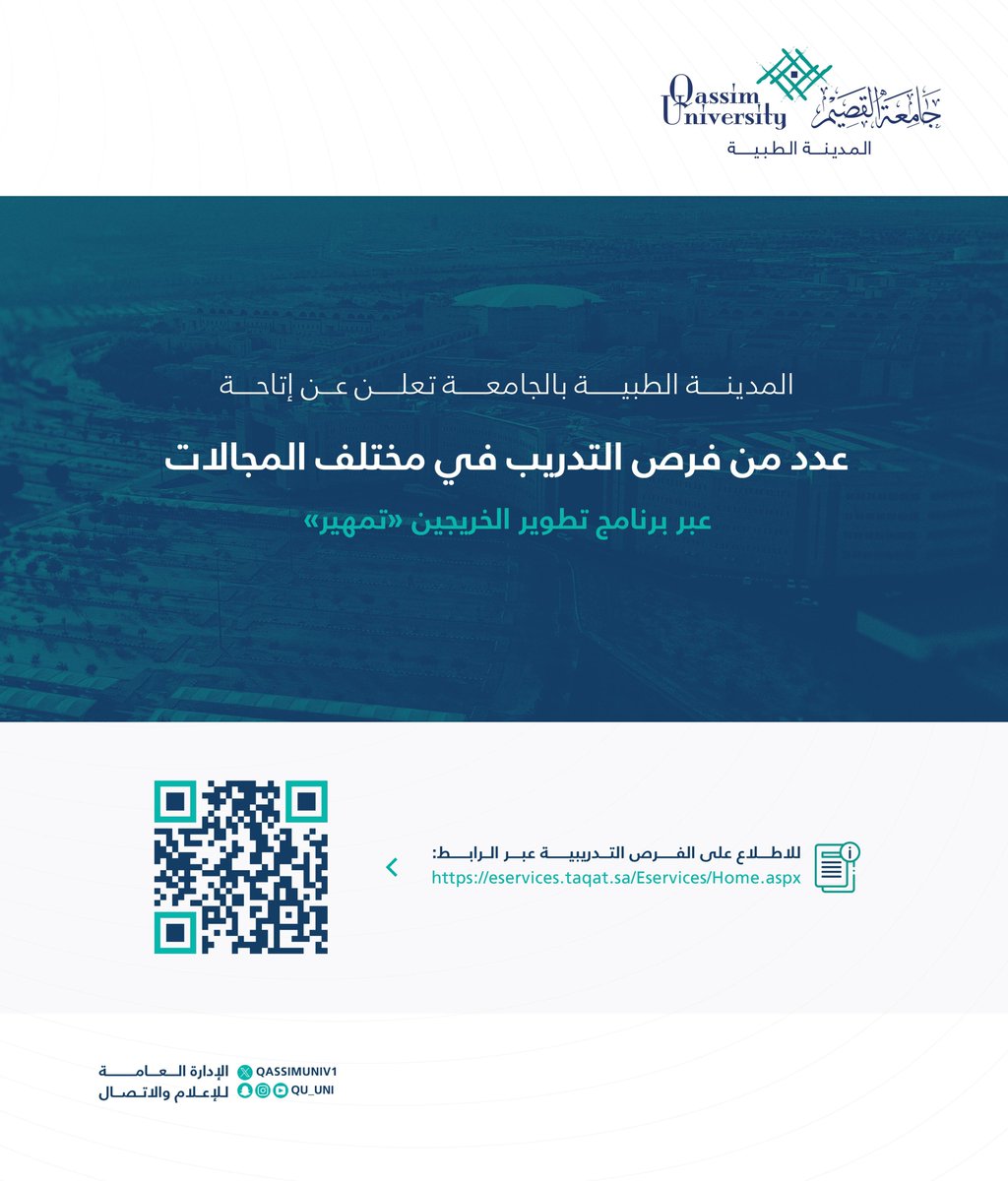 المدينة الطبية بـ #جامعة_القصيم تعلن عن إتاحة عدد من فرص التدريب في مختلف المجالات عبر برنامج تطوير الخريجين «تمهير».

للاطلاع على الفرص التدريبية عبر الرابط: eservices.taqat.sa/Eservices/Logi…