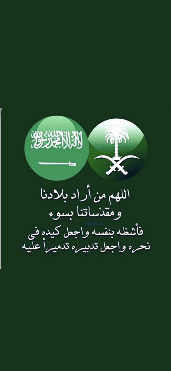 20Ssssaa's tweet photo. #راس_تنوره #الدفاع_الجوي_السعودي 

اللهم احفظ  #السعودية  وحكامها وشعبها وادم عليها نعمة الأمن والايمان 💚🇸🇦💚 https://t.co/uEhHjacAfv