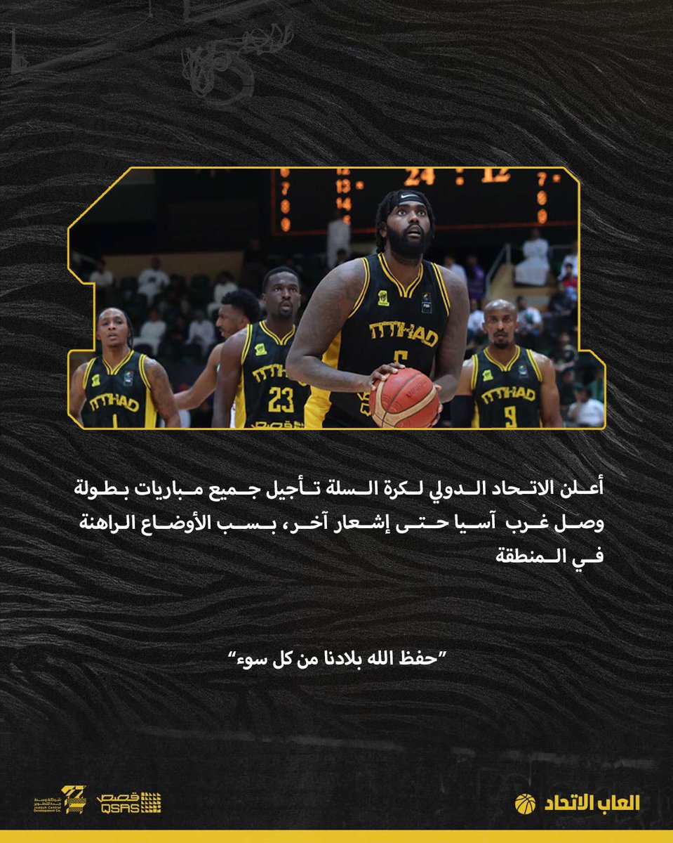 ittihad_cn's tweet photo. تأجيل مواجهات سلة الأحلام في بطولة وصل لأندية غرب آسيا 🏀 https://t.co/5WC33MwFhG