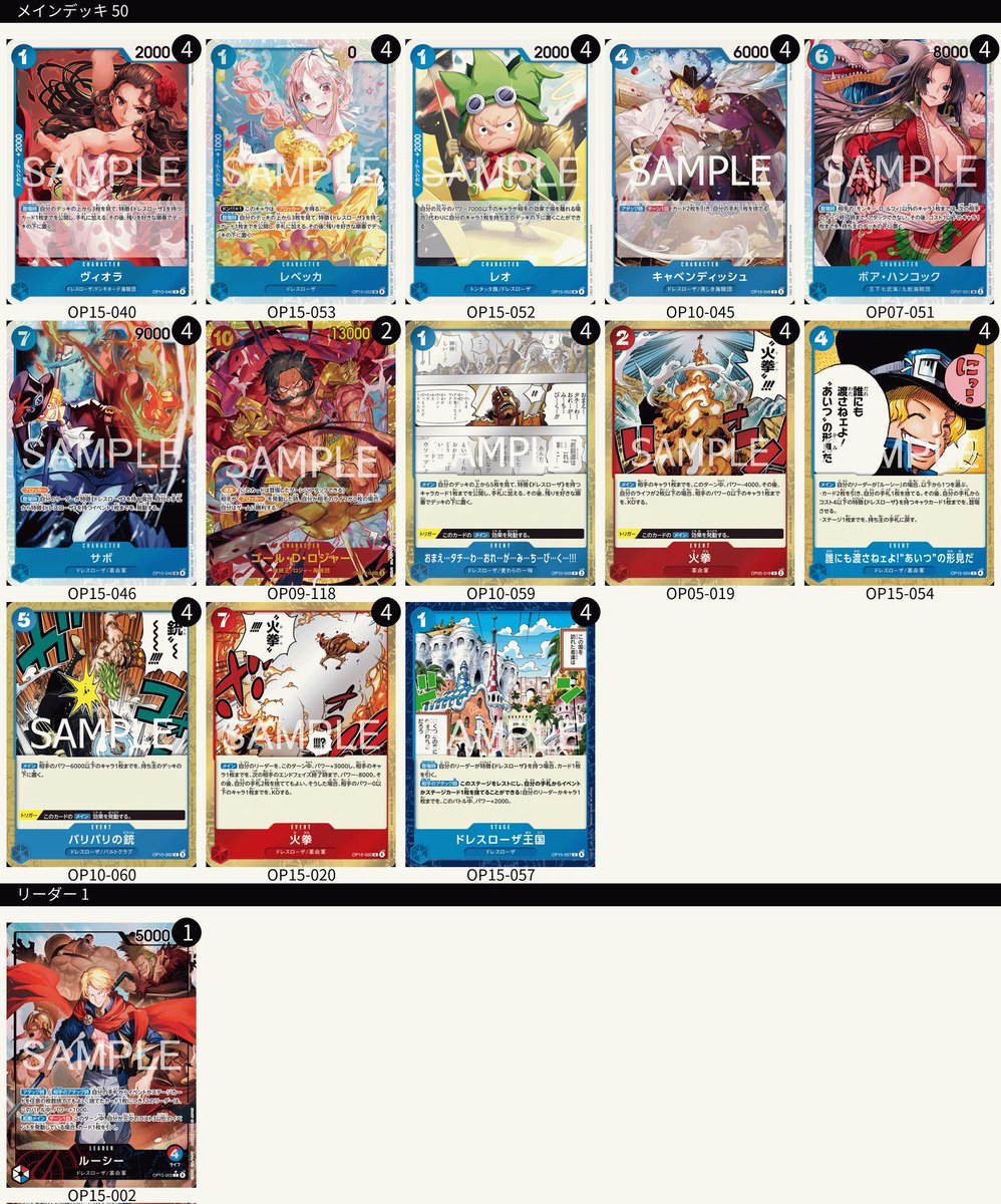 リプの要望が多かった赤青ルーシーのデッキリストです！ 6ハンコックは