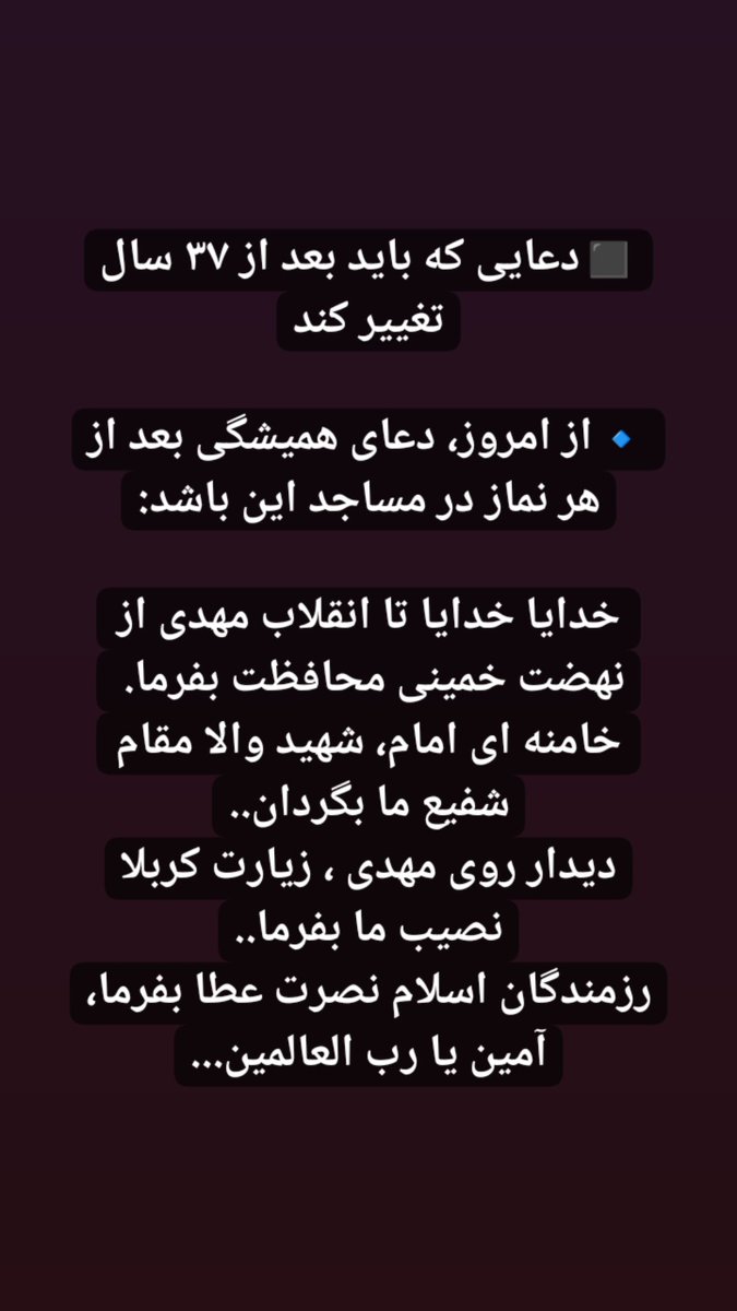 چه کیفی میکردم وقتی این دعارو می‌خوندم 
چون سلامتی رهبرم رومیخواستم
الان باید شفاعت بخوام
#HospitalWar
#ندر_په_ایران