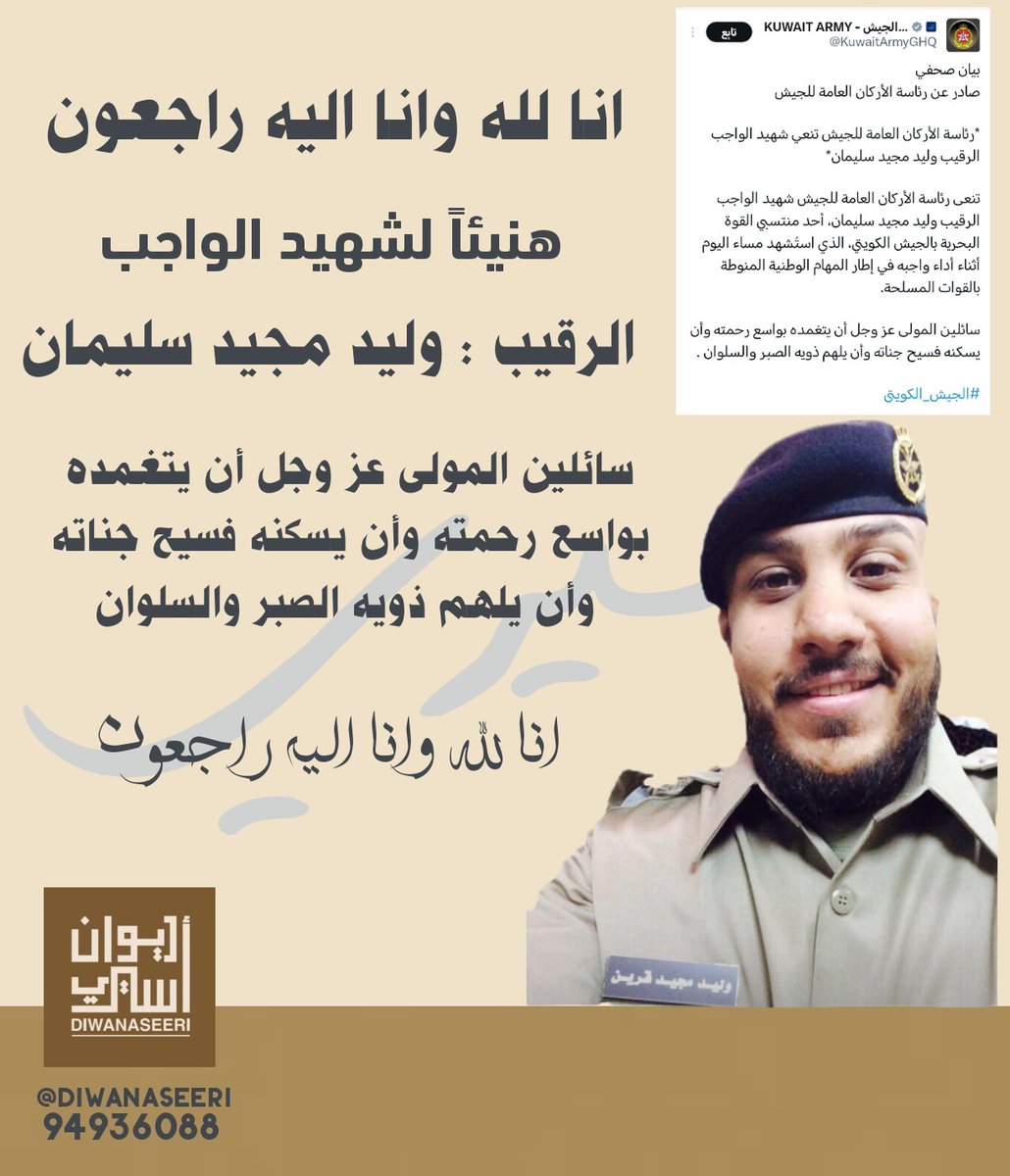 amaraseri's tweet photo. #شهيد_الواجب
الرقيب وليد مجيد سليمان
هنيئاً لك الشهاده.. https://t.co/CZIxv3FSl5