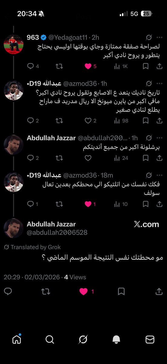 جوي الفتنة بين مشجعين الأندية الصغيرة