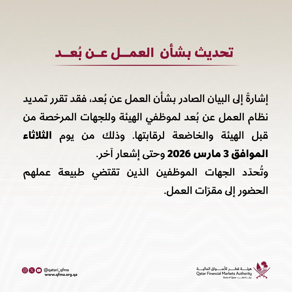 هيئة قطر للأسواق المالية tweet media