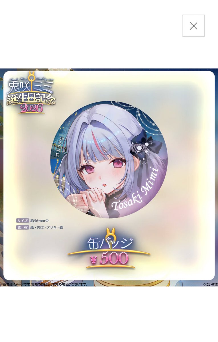 グッズのラインナップ、この辺好き過ぎる😍😍 痛バ用に缶バッジ